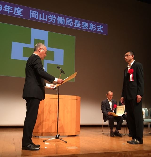安全衛生に関わる岡山労働局長奨励賞を受賞