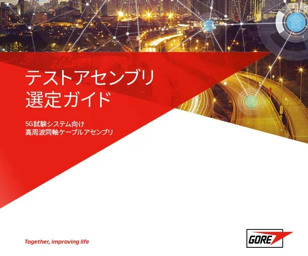 Gore Product Selection Guide JP Cover