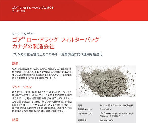 クリンカの生産性向上とエネルギー消費削減に向け運用を最適化