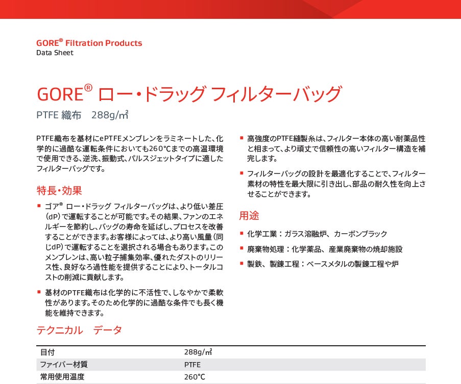 GORE® LOW DRAG FILTER BAGS JP thumbnail