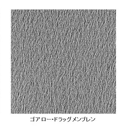 ゴア® ロー・ドラッグ フィルターメンブレン