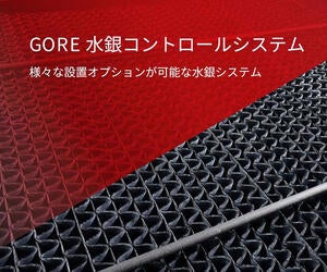 Thumbnail-GORE-水銀コントロールシステム-様々な設置オプション