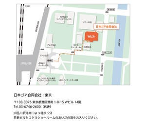 アクセスマップ 東京 日本ゴア合同会社 アクセスマップ 東京 日本ゴア合同会社